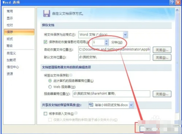 office2007怎么设置自动保存_wishdown.com office2007怎么设置自动保存_wishdown.com