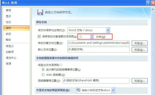 office2007怎么设置自动保存_wishdown.com office2007怎么设置自动保存_wishdown.com