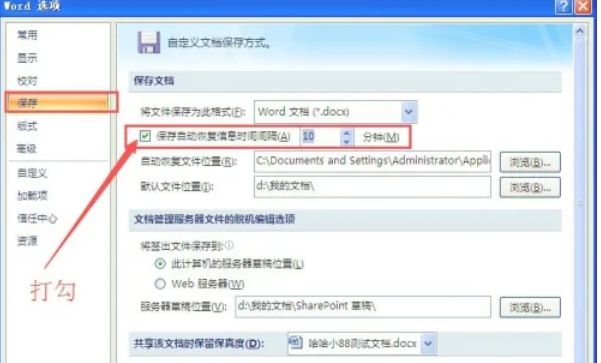 office2007怎么设置自动保存_wishdown.com office2007怎么设置自动保存_wishdown.com