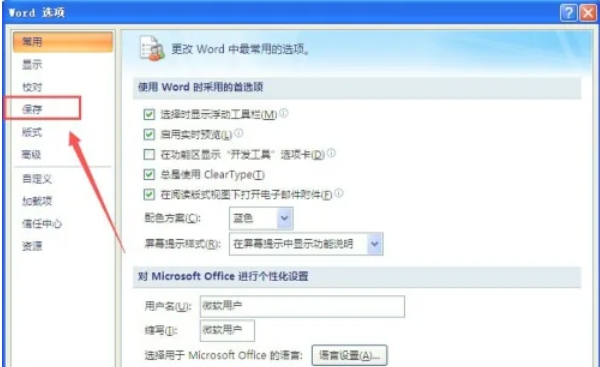 office2007怎么设置自动保存_wishdown.com office2007怎么设置自动保存_wishdown.com