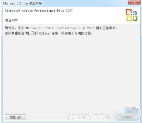 office2007怎么完全激活_wishdown.com office2007怎么完全激活_wishdown.com