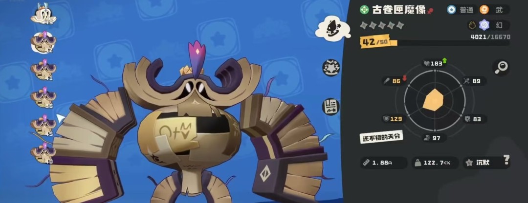 洛克王国世界古卷匣魔像技能搭配_wishdown.com 洛克王国世界古卷匣魔像技能搭配_wishdown.com