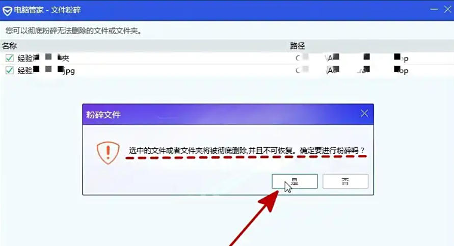 腾讯电脑管家怎么粉碎文件_wishdown.com 腾讯电脑管家怎么粉碎文件_wishdown.com