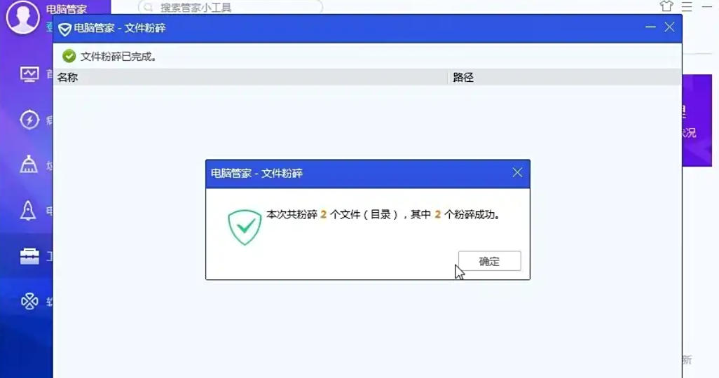 腾讯电脑管家怎么粉碎文件_wishdown.com 腾讯电脑管家怎么粉碎文件_wishdown.com