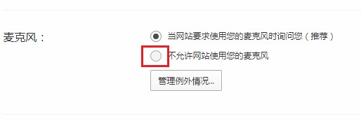 QQ浏览器怎么禁用麦克风_wishdown.com QQ浏览器怎么禁用麦克风_wishdown.com