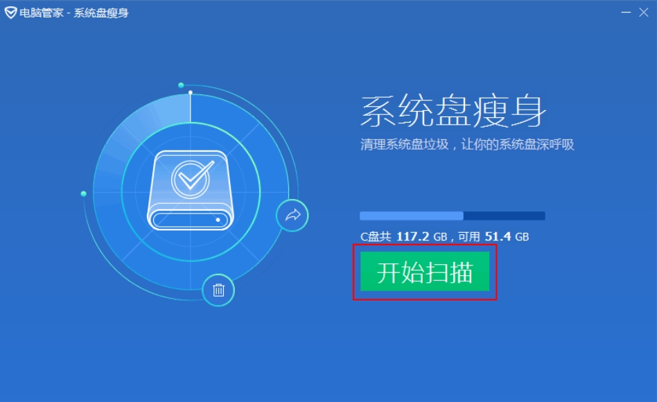 电脑管家怎么使用系统盘瘦身功能_wishdown.com 电脑管家怎么使用系统盘瘦身功能_wishdown.com