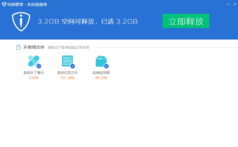 电脑管家怎么使用系统盘瘦身功能_wishdown.com 电脑管家怎么使用系统盘瘦身功能_wishdown.com