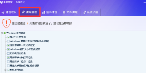 腾讯电脑管家怎样清除电脑痕迹_wishdown.com 腾讯电脑管家怎样清除电脑痕迹_wishdown.com