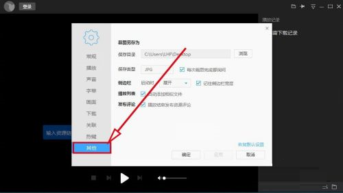 迅雷看看侧边栏如何设置启动时关闭_wishdown.com 迅雷看看侧边栏如何设置启动时关闭_wishdown.com