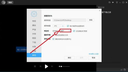 迅雷看看侧边栏如何设置启动时关闭_wishdown.com 迅雷看看侧边栏如何设置启动时关闭_wishdown.com