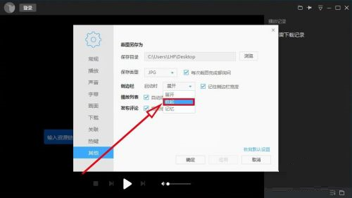 迅雷看看侧边栏如何设置启动时关闭_wishdown.com 迅雷看看侧边栏如何设置启动时关闭_wishdown.com