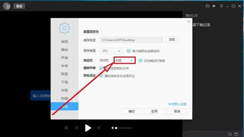 迅雷看看侧边栏如何设置启动时关闭_wishdown.com 迅雷看看侧边栏如何设置启动时关闭_wishdown.com