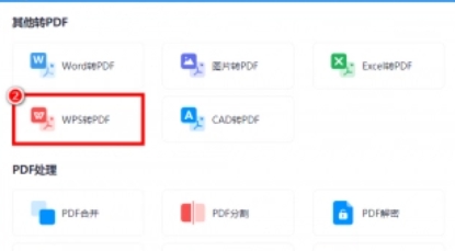 wps怎么转换pdf文件_wishdown.com wps怎么转换pdf文件_wishdown.com