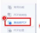 wps怎么转换pdf文件_wishdown.com wps怎么转换pdf文件_wishdown.com