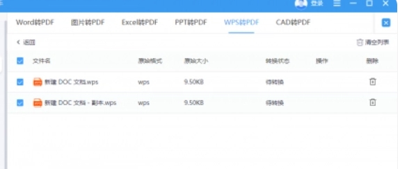 wps怎么转换pdf文件_wishdown.com wps怎么转换pdf文件_wishdown.com