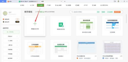 WPS Office如何使用表格的截屏功能_wishdown.com WPS Office如何使用表格的截屏功能_wishdown.com