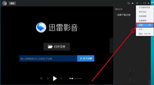 迅雷看看如何自动在线匹配字幕_wishdown.com 迅雷看看如何自动在线匹配字幕_wishdown.com