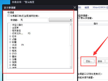 完美解码如何设置快捷键_wishdown.com 完美解码如何设置快捷键_wishdown.com