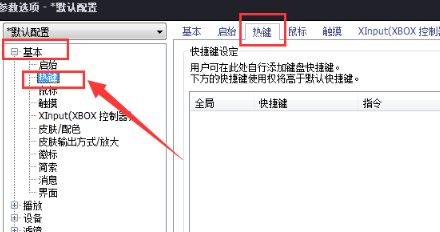 完美解码如何设置快捷键_wishdown.com 完美解码如何设置快捷键_wishdown.com