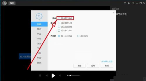 迅雷看看如何保持窗口始终最前_wishdown.com 迅雷看看如何保持窗口始终最前_wishdown.com