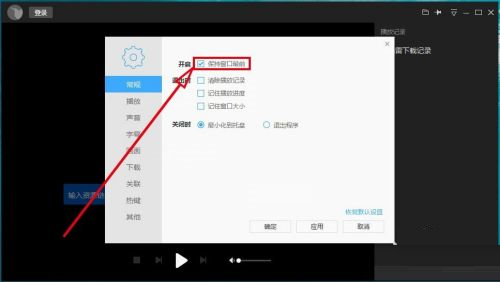 迅雷看看如何保持窗口始终最前_wishdown.com 迅雷看看如何保持窗口始终最前_wishdown.com