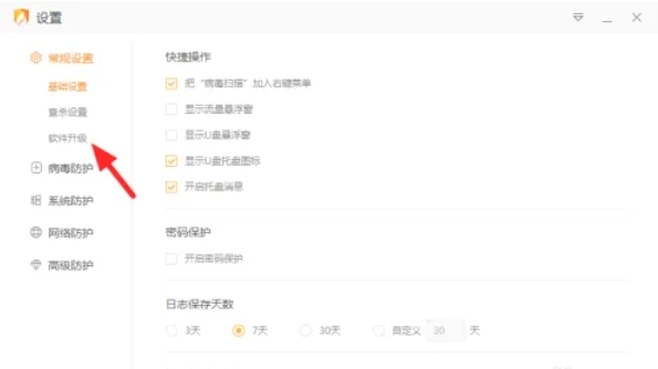 火绒安全软件怎么关闭自动升级_wishdown.com 火绒安全软件怎么关闭自动升级_wishdown.com