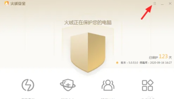 火绒安全软件怎么关闭自动升级_wishdown.com 火绒安全软件怎么关闭自动升级_wishdown.com