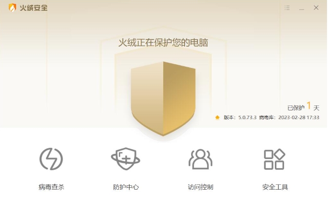 火绒安全软件怎么关闭自动升级_wishdown.com 火绒安全软件怎么关闭自动升级_wishdown.com