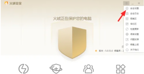 火绒安全软件怎么关闭自动升级_wishdown.com 火绒安全软件怎么关闭自动升级_wishdown.com