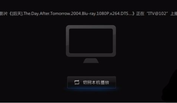 迅雷看看如何投屏到电视_wishdown.com 迅雷看看如何投屏到电视_wishdown.com