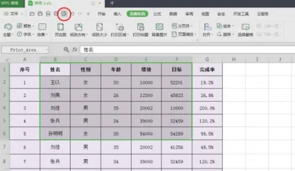 wps office怎么设置打印区域_wishdown.com wps office怎么设置打印区域_wishdown.com