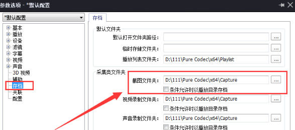 完美解码怎么查找截图保存位置_wishdown.com 完美解码怎么查找截图保存位置_wishdown.com