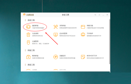 火绒安全软件如何管理补丁_wishdown.com 火绒安全软件如何管理补丁_wishdown.com