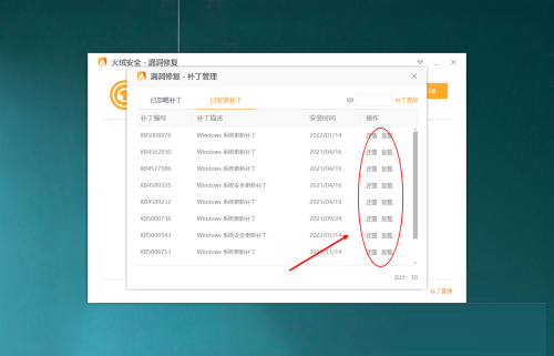 火绒安全软件如何管理补丁_wishdown.com 火绒安全软件如何管理补丁_wishdown.com