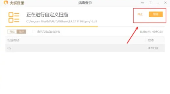 火绒安全软件怎么设置自定义杀毒_wishdown.com 火绒安全软件怎么设置自定义杀毒_wishdown.com