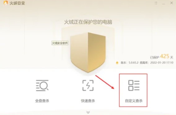 火绒安全软件怎么设置自定义杀毒_wishdown.com 火绒安全软件怎么设置自定义杀毒_wishdown.com