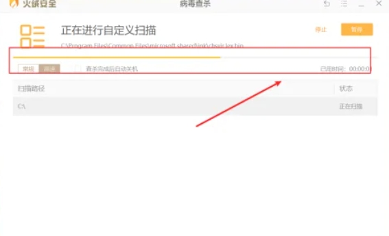 火绒安全软件怎么设置自定义杀毒_wishdown.com 火绒安全软件怎么设置自定义杀毒_wishdown.com