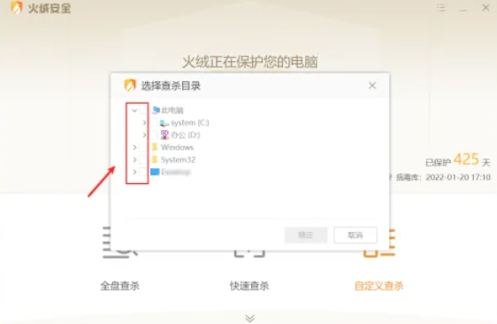 火绒安全软件怎么设置自定义杀毒_wishdown.com 火绒安全软件怎么设置自定义杀毒_wishdown.com