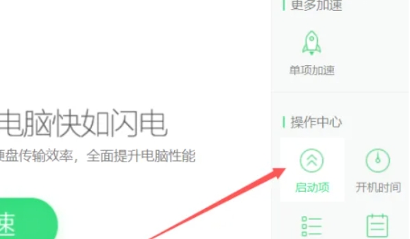 360安全卫士怎么关闭启动项_wishdown.com 360安全卫士怎么关闭启动项_wishdown.com