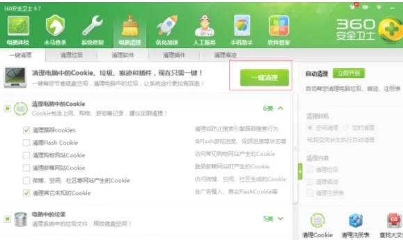360安全卫士怎么垃圾清理_wishdown.com 360安全卫士怎么垃圾清理_wishdown.com