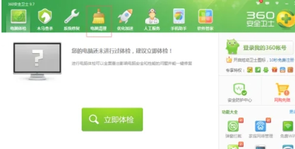 360安全卫士怎么垃圾清理_wishdown.com 360安全卫士怎么垃圾清理_wishdown.com