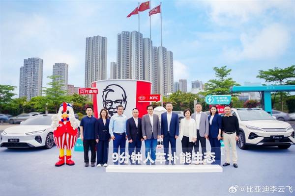 比亚迪与肯德基战略合作:9分钟车充饱人吃堡_wishdown.com 比亚迪与肯德基战略合作:9分钟车充饱人吃堡_wishdown.com