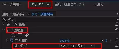 premiere视频怎么添加光源闪烁的效果-添加光源闪烁的效果的详细步骤_wishdown.com 修改混合模式