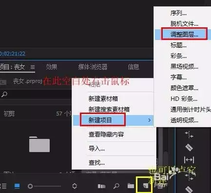 premiere视频怎么添加光源闪烁的效果-添加光源闪烁的效果的详细步骤_wishdown.com 新建调整图层