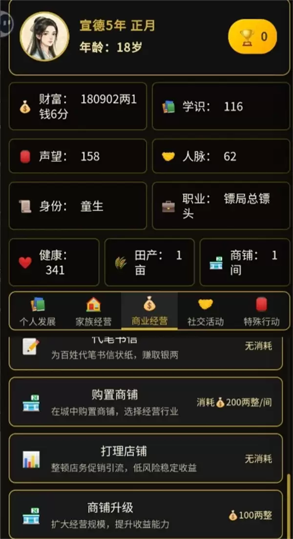 凡人百年志大明篇前期赚钱方法攻略_wishdown.com 凡人百年志大明篇前期赚钱方法攻略