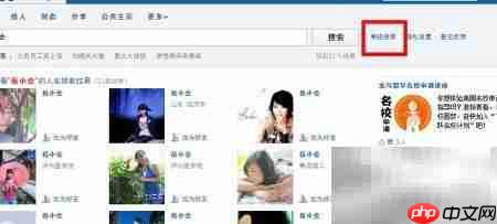 人人网添加好友方法_wishdown.com 姓名搜索后的结果列表页面