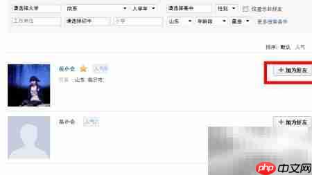 人人网添加好友方法_wishdown.com 高级搜索后的精准结果展示