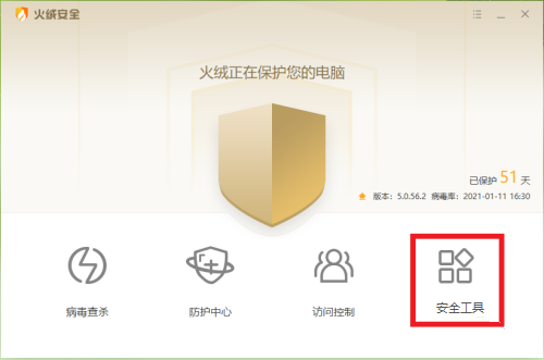火绒安全软件怎么关闭开机启动_wishdown.com 火绒安全软件怎么关闭开机启动_wishdown.com