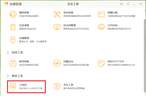 火绒安全软件怎么关闭开机启动_wishdown.com 火绒安全软件怎么关闭开机启动_wishdown.com