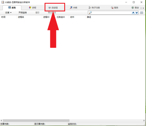 火绒安全软件怎么关闭开机启动_wishdown.com 火绒安全软件怎么关闭开机启动_wishdown.com